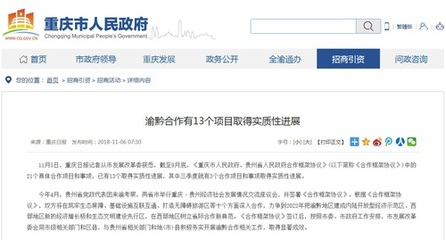重慶市發(fā)展與改革委2018年政府信息公開(kāi)年度報(bào)告解析及其對(duì)信息咨詢(xún)服務(wù)的啟示